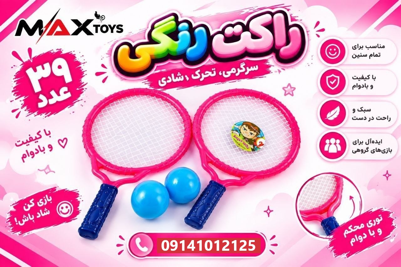 راکت رنگی