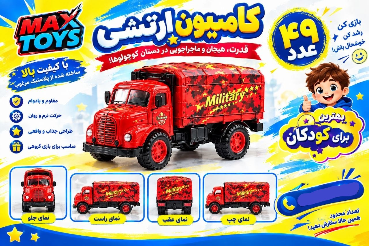 کامیون ارتشی
