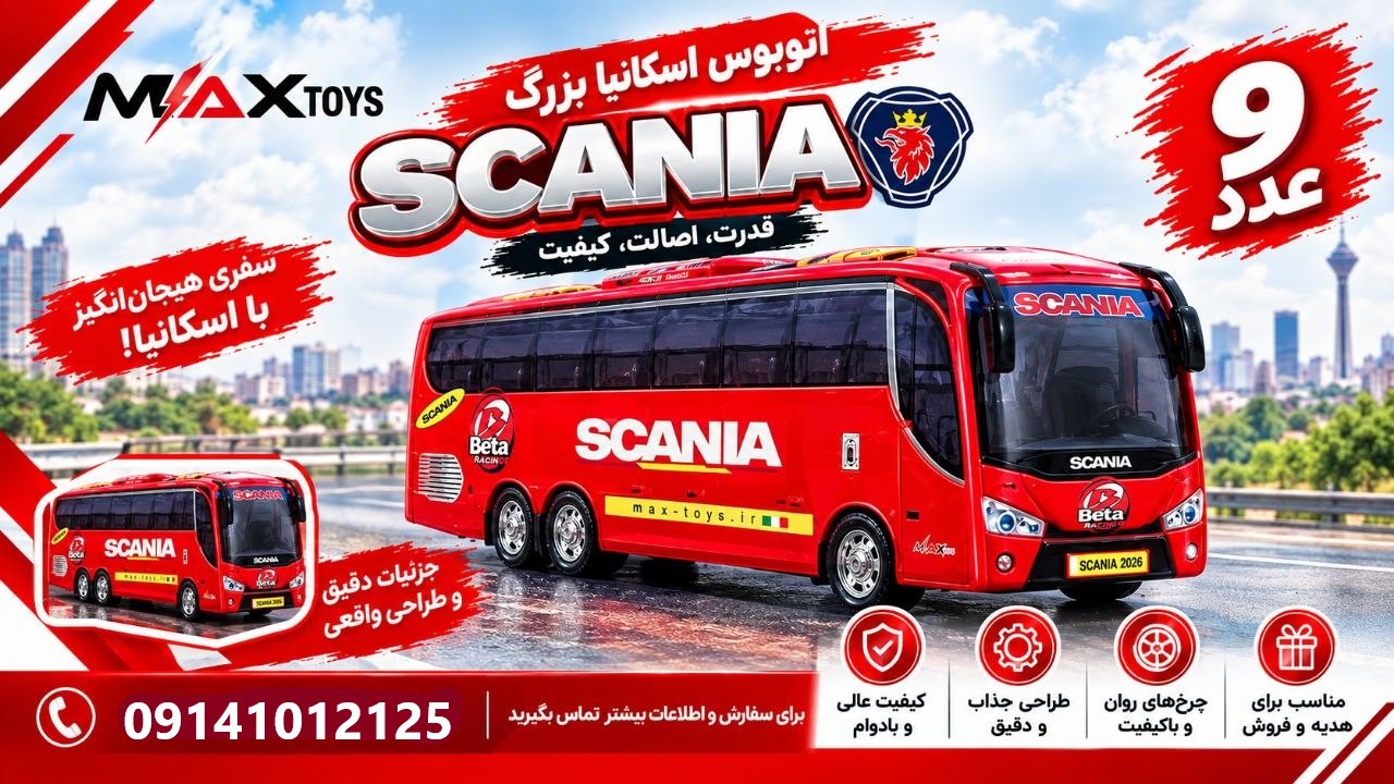 اتوبوس اسکانیا بزرگ