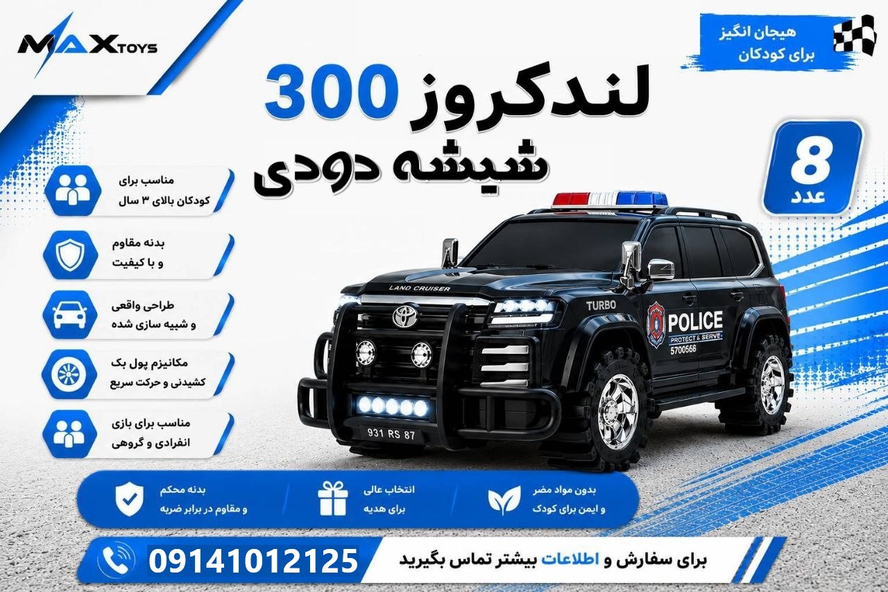 لندکروز 300 شیشه دودی