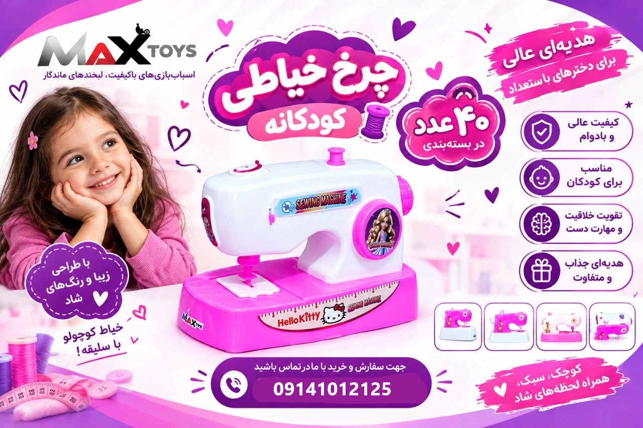 چرخ خیاطی