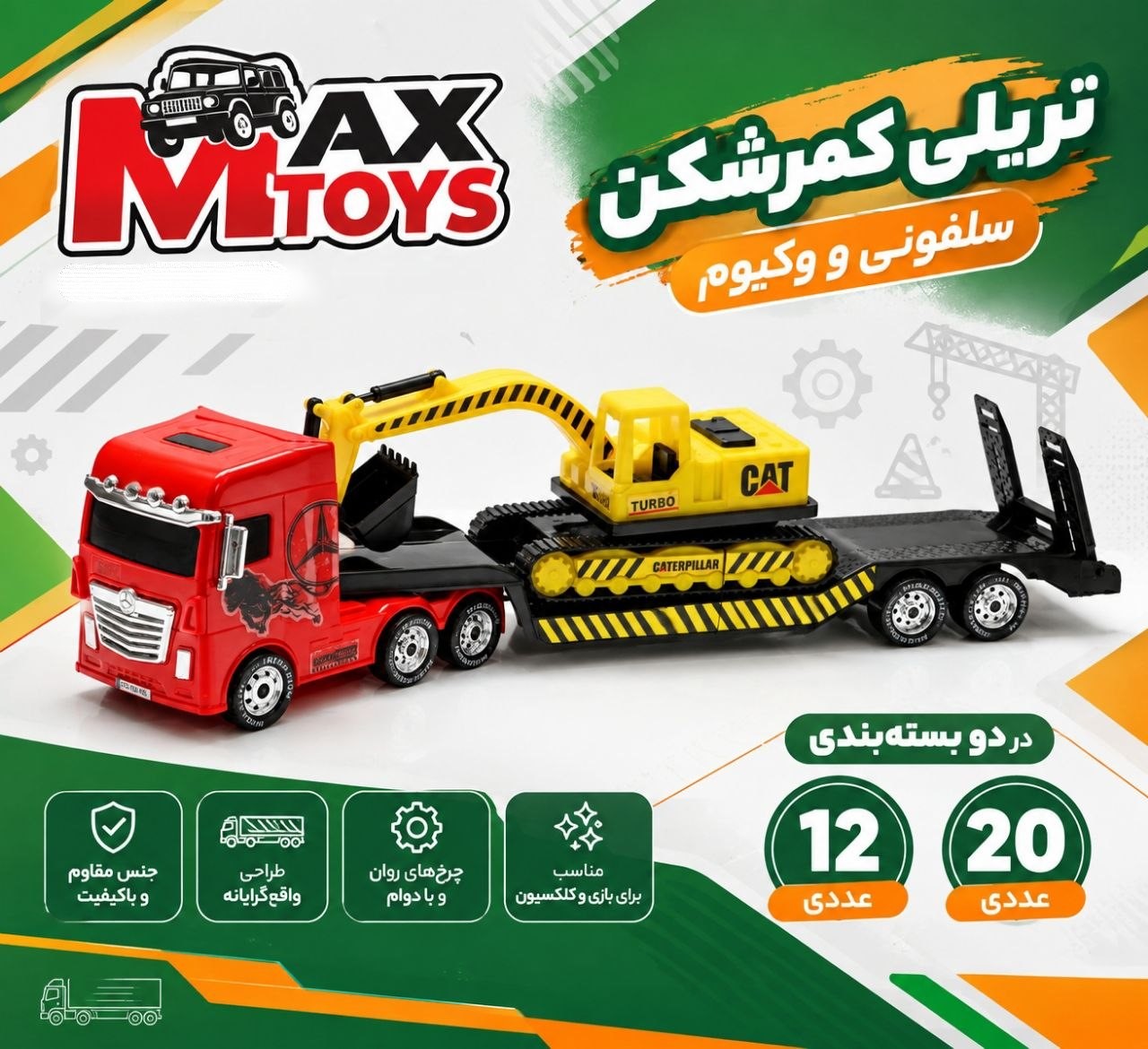 تریلی کمر شکن