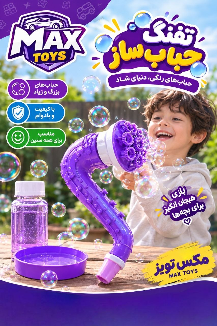 حباب ساز شیپوری