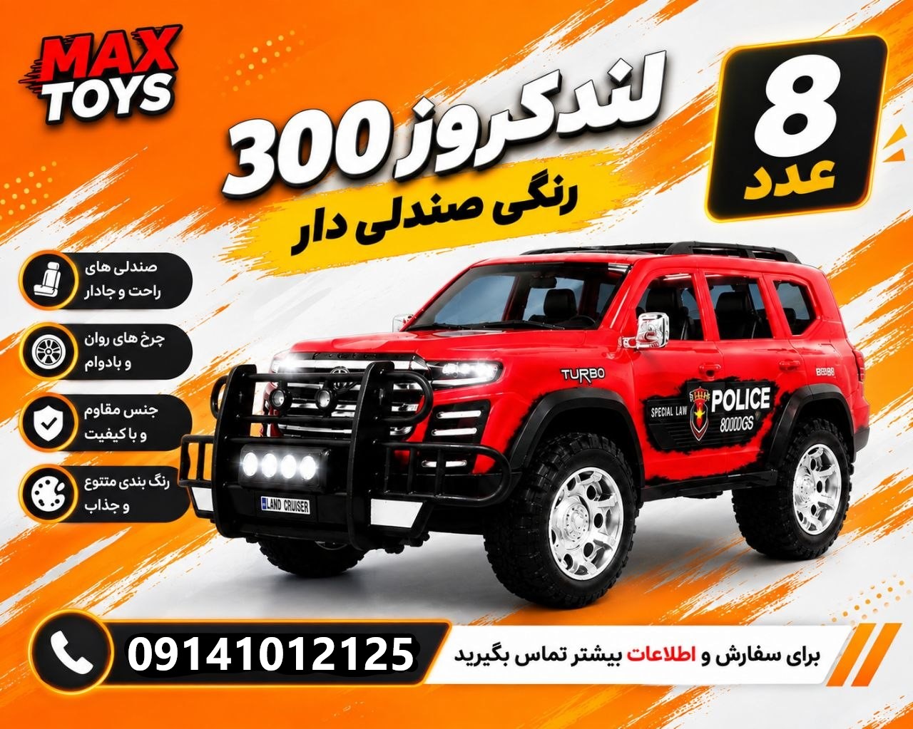 لندکروز 300 صندلی دار رنگی
